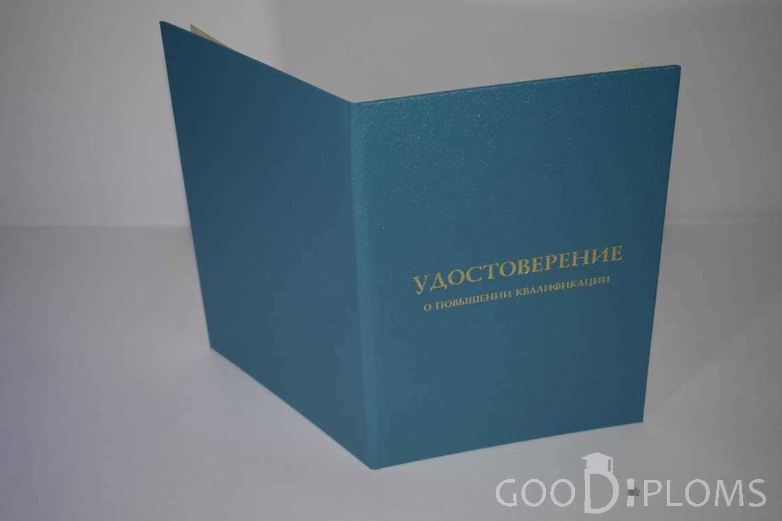 Удостоверение о Повышении Квалификации - Обратная Сторона период выдачи 1998-2020 -  Омск