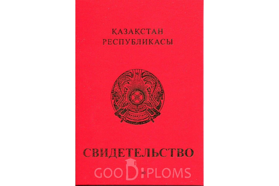 Казахский аттестат за 9 класс с отличием - Обратная сторона- Омск